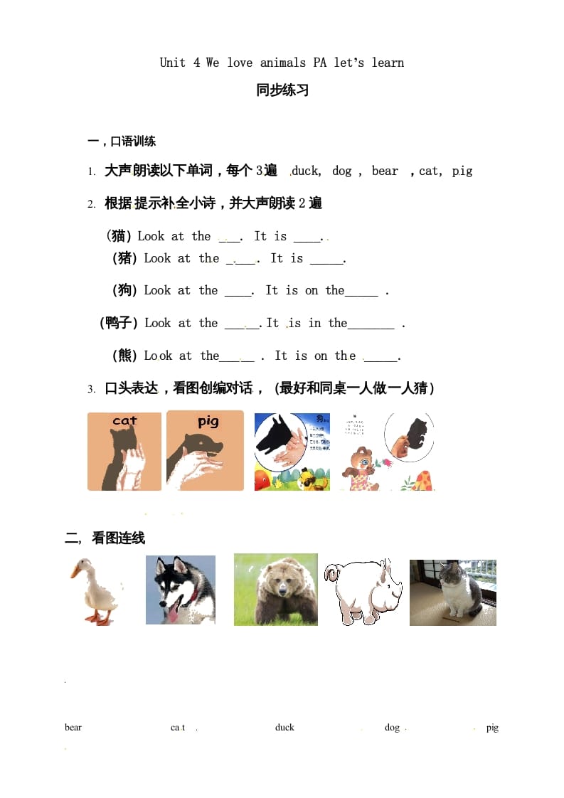 三年级英语上册Unit4WeloveanimalsAlet’slearn练习（人教PEP）-暖阳学科网