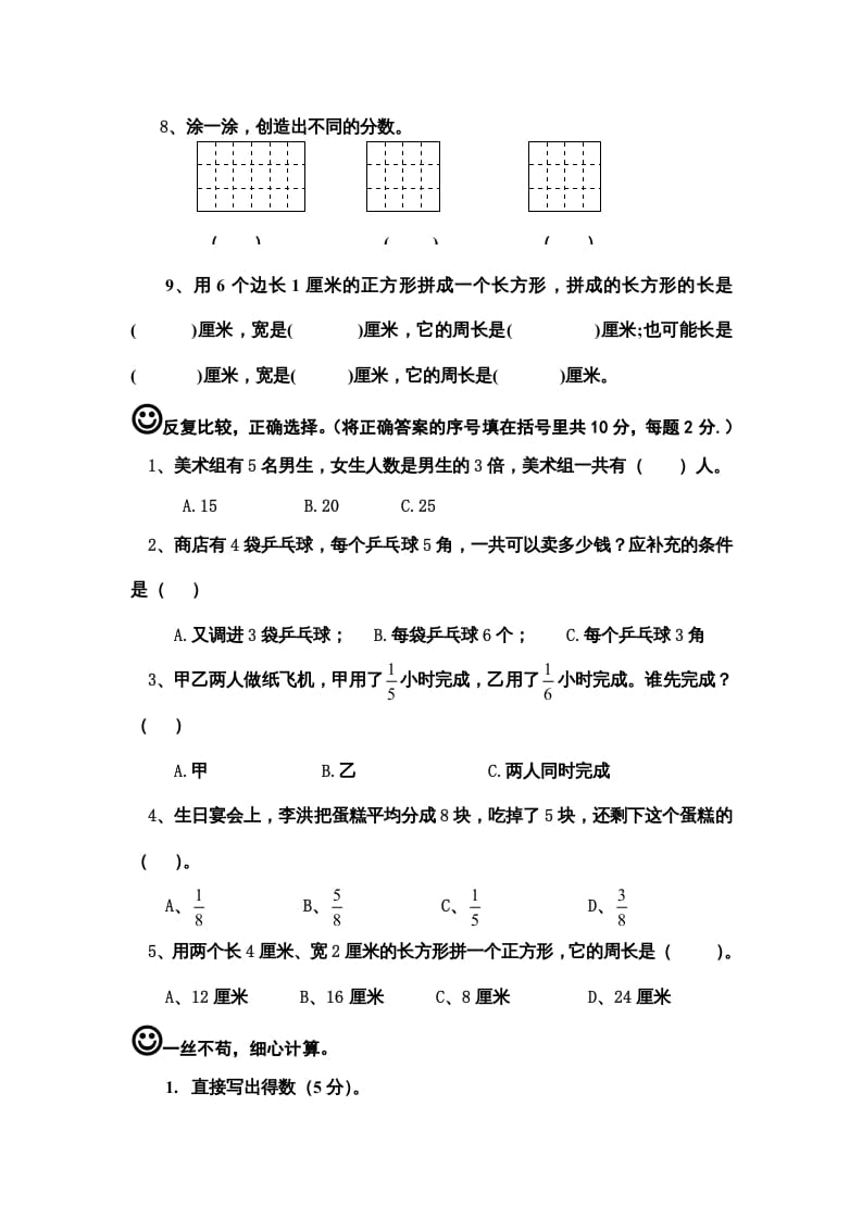 图片[2]-三年级数学上册期末模拟试卷（苏教版）-暖阳学科网