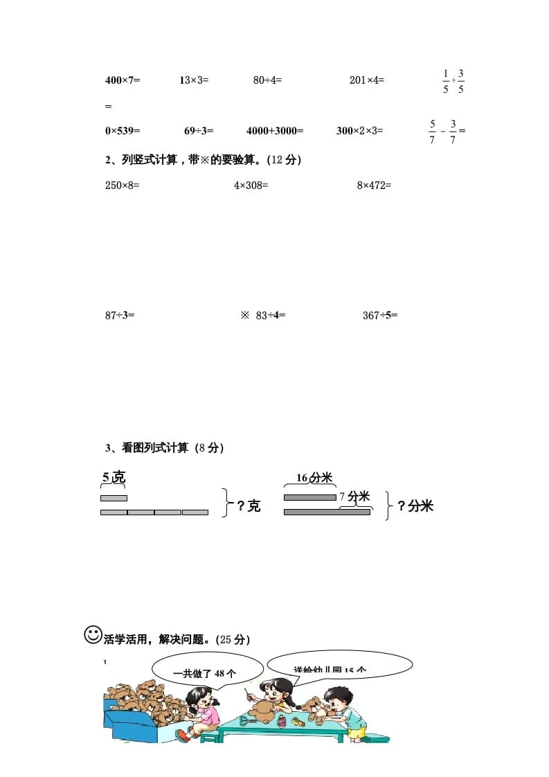 图片[3]-三年级数学上册期末模拟试卷（苏教版）-暖阳学科网