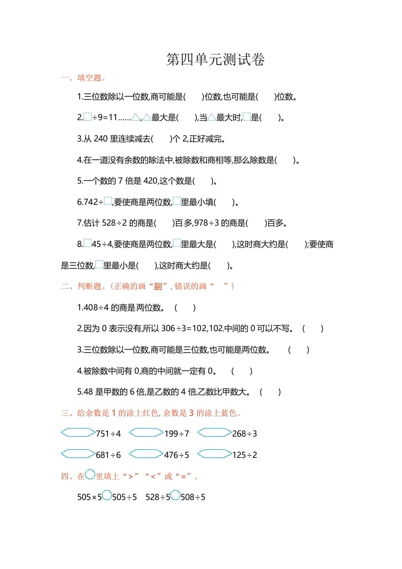 三年级数学上册单元测试-第四单元-（苏教版）-暖阳学科网