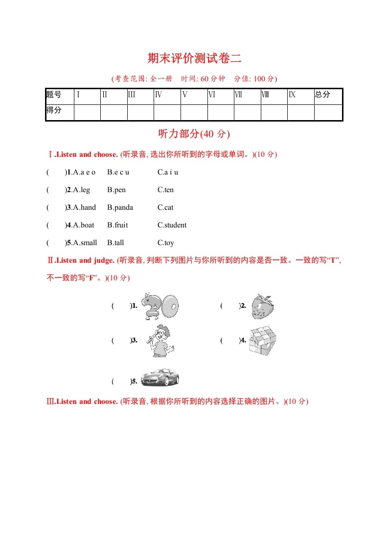 三年级英语下册期末评价测试卷二-暖阳学科网