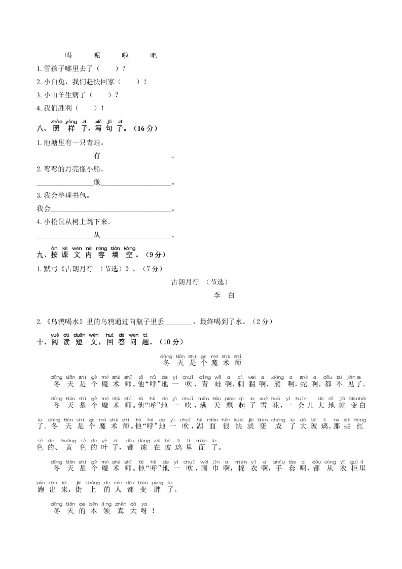 图片[2]-一年级语文上册期末试卷（16）（有答案）（部编版）-暖阳学科网