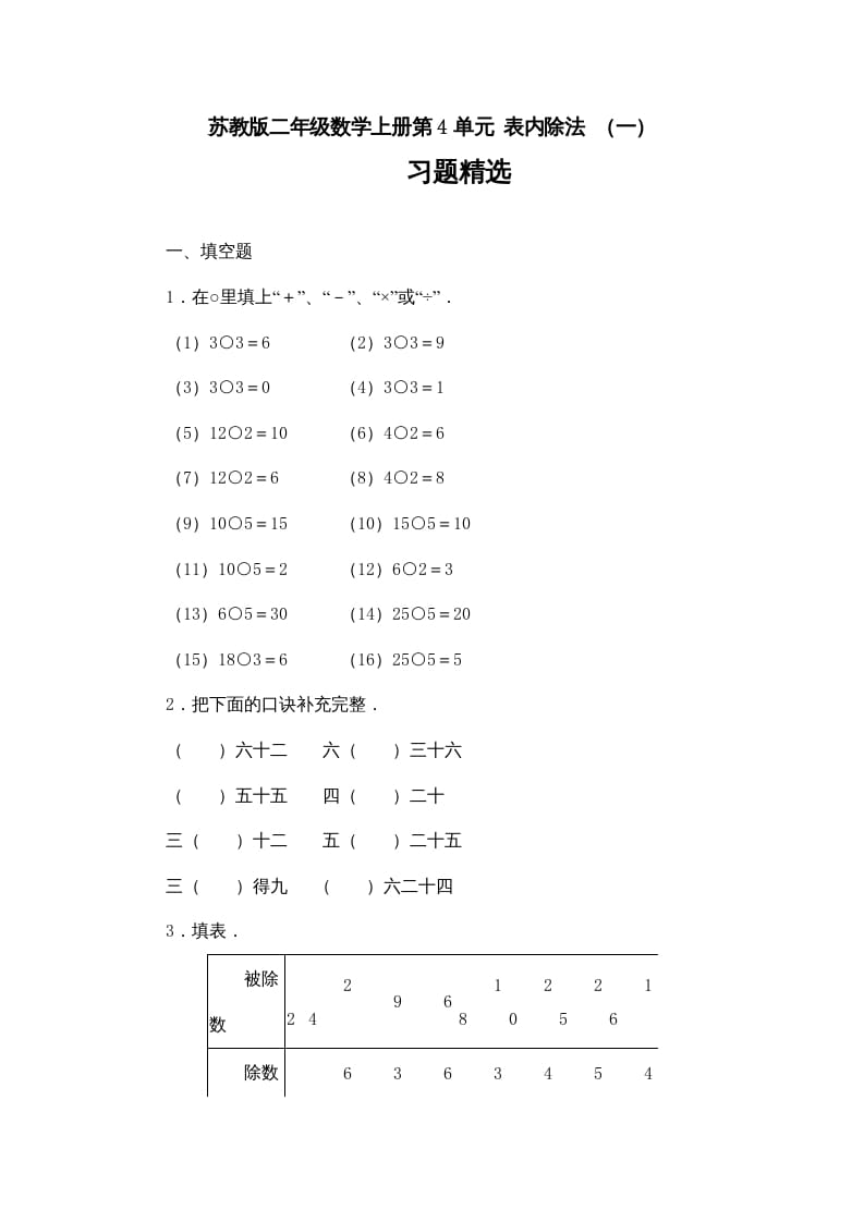 二年级数学上册第4单元测试卷3（苏教版）-暖阳学科网