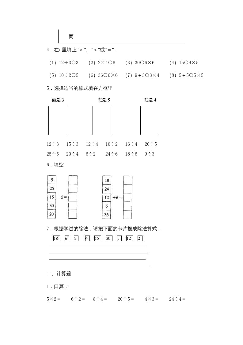 图片[2]-二年级数学上册第4单元测试卷3（苏教版）-暖阳学科网