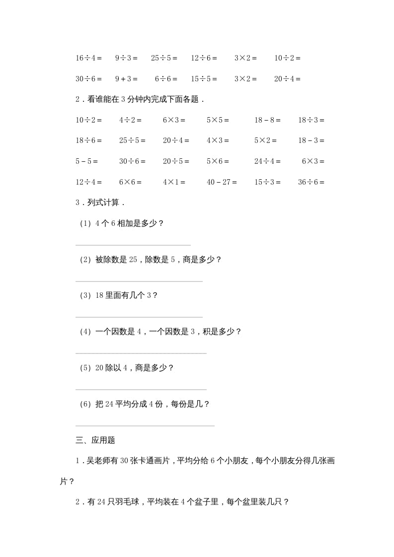 图片[3]-二年级数学上册第4单元测试卷3（苏教版）-暖阳学科网