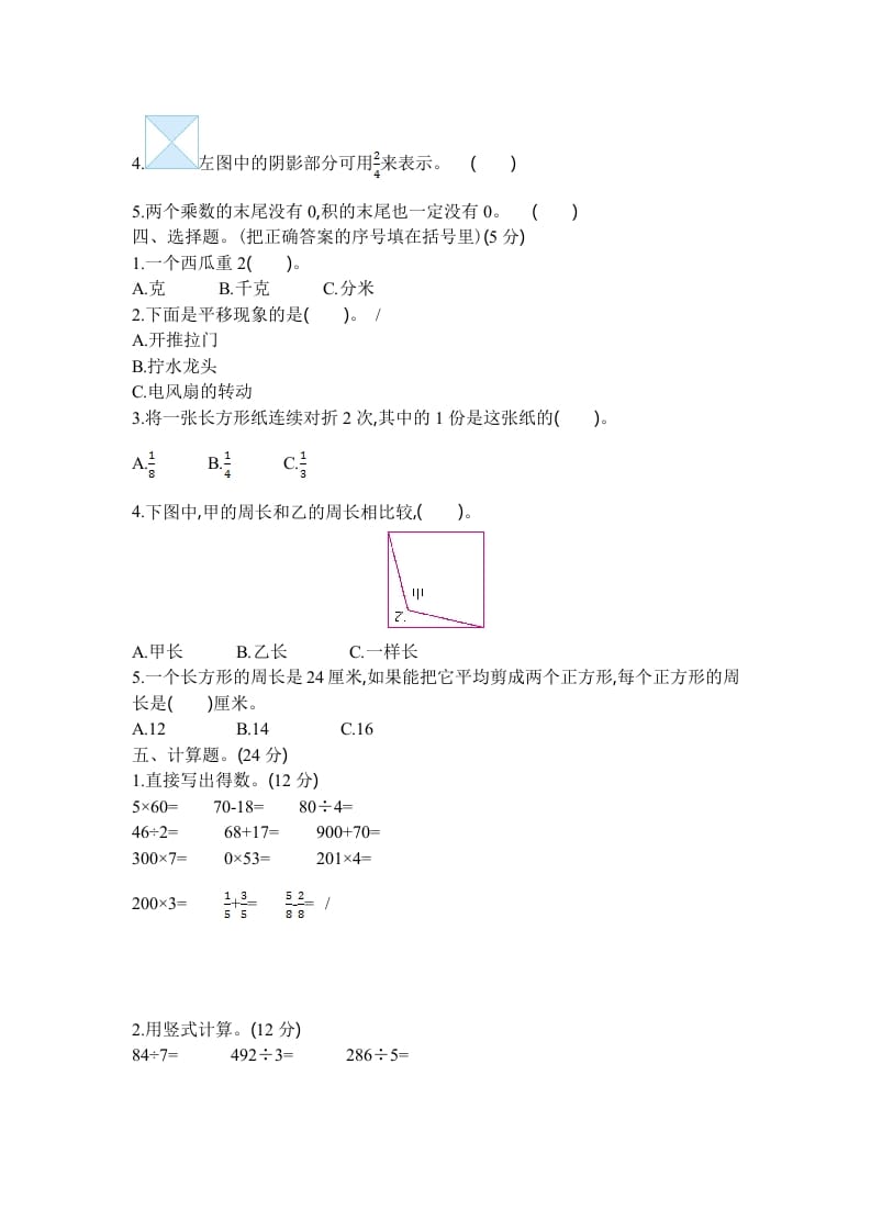 图片[2]-三年级数学上册2016-2017学年上学期三年级期末检测卷（苏教版）-暖阳学科网