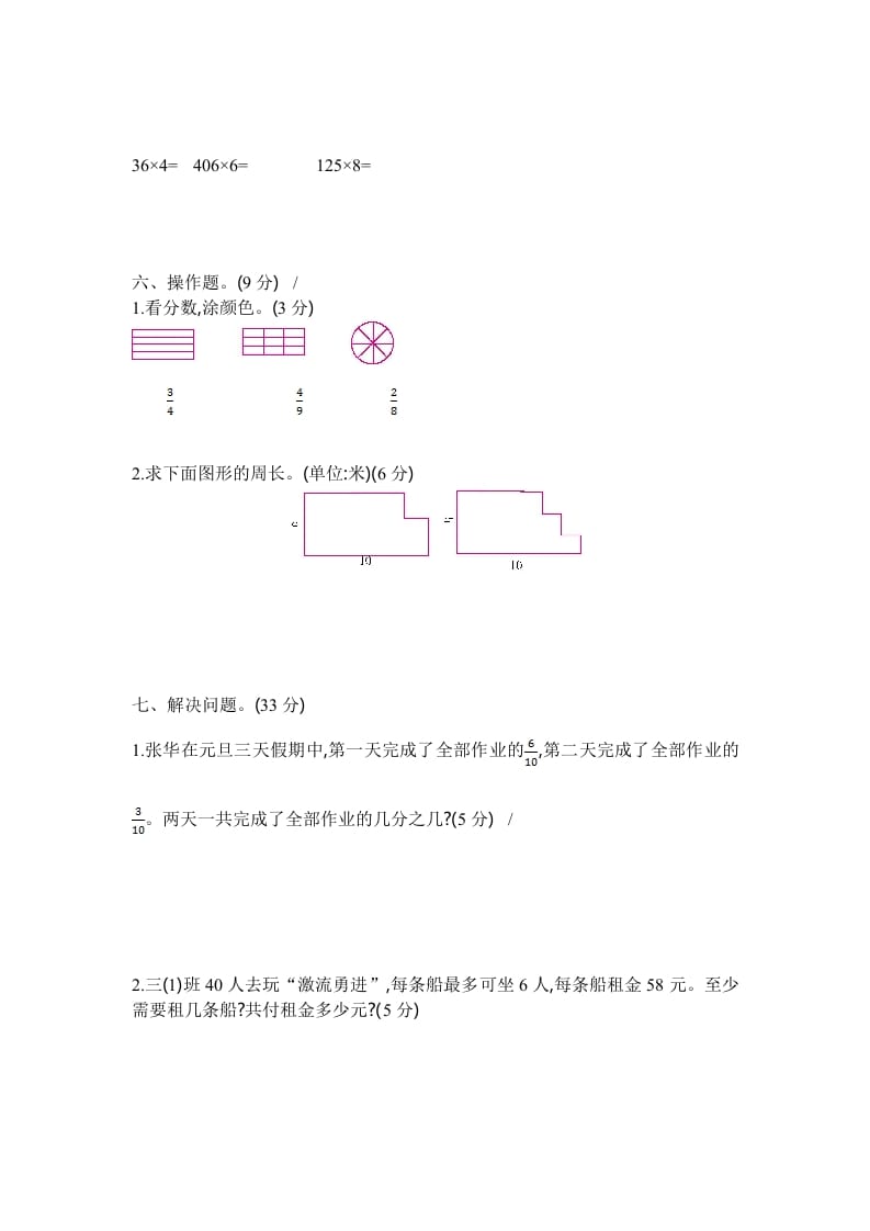 图片[3]-三年级数学上册2016-2017学年上学期三年级期末检测卷（苏教版）-暖阳学科网