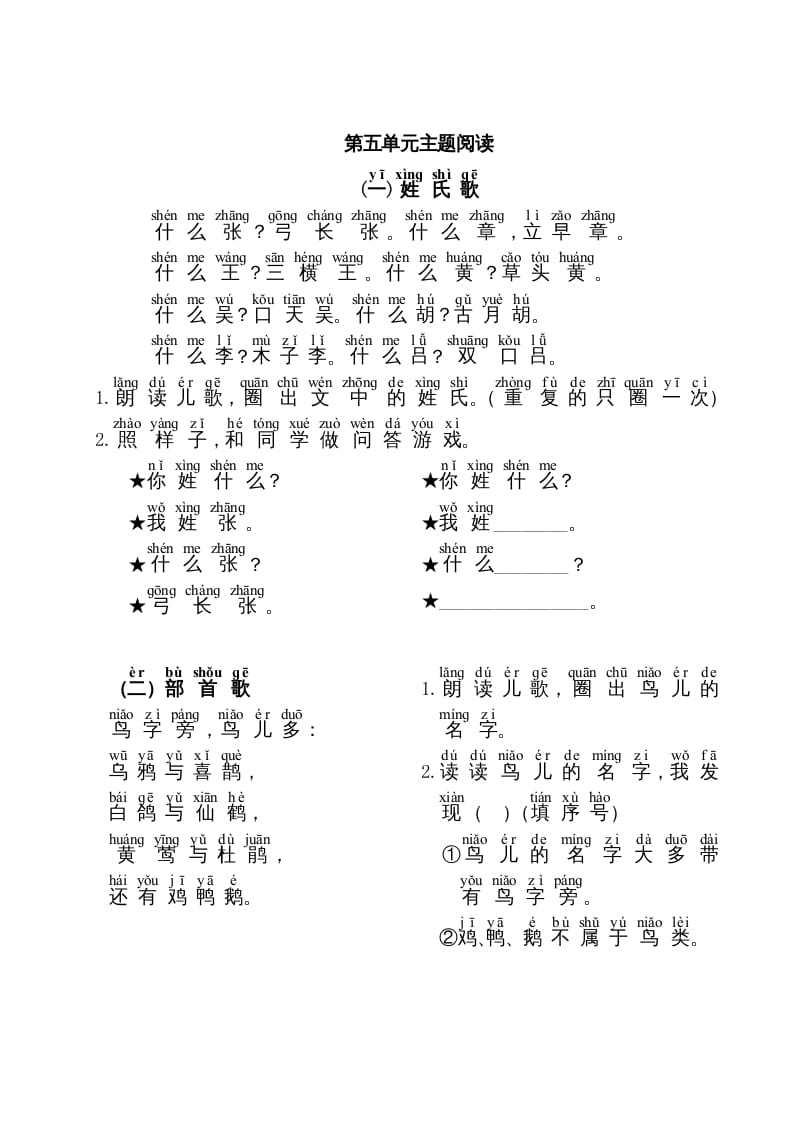 一年级语文上册第5单元主题阅读（部编版）-暖阳学科网