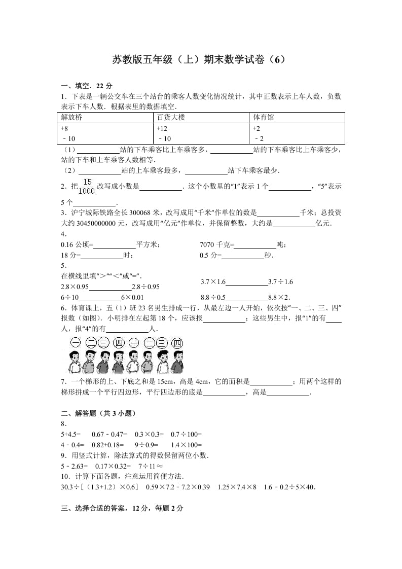 五年级数学上册期末测试卷5（苏教版）-暖阳学科网