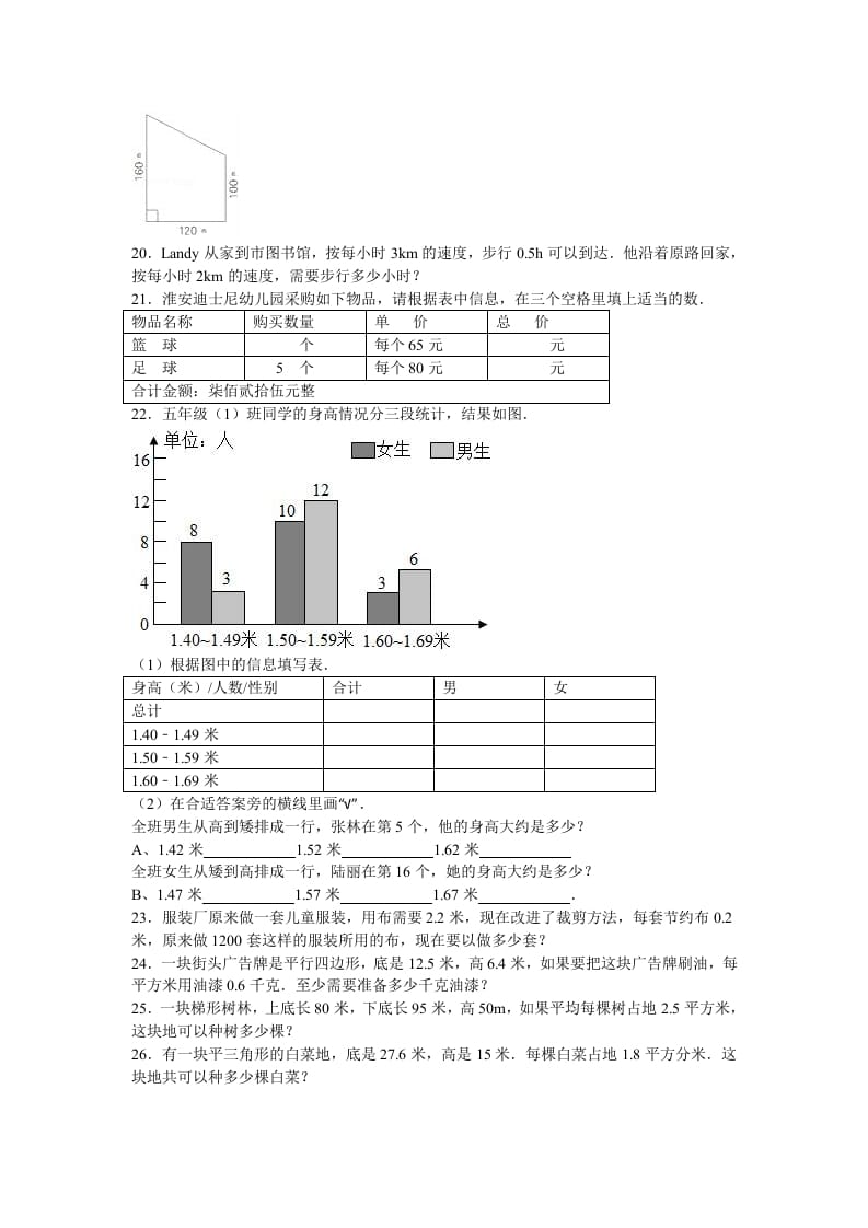 图片[3]-五年级数学上册期末测试卷5（苏教版）-暖阳学科网