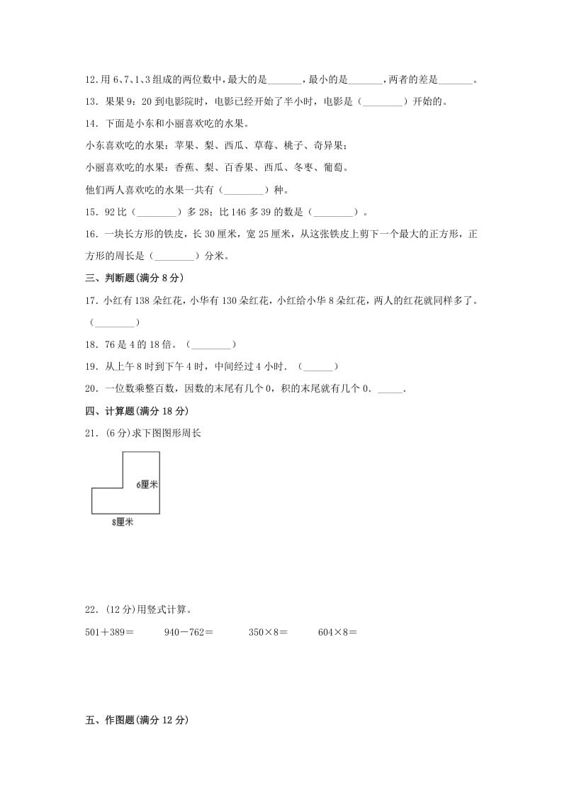 图片[2]-三年级数学上册期末冲刺全优模拟卷03（人教版）-暖阳学科网