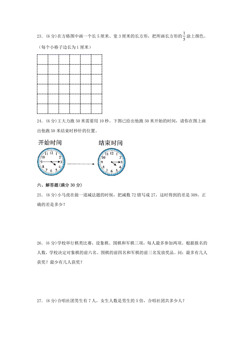 图片[3]-三年级数学上册期末冲刺全优模拟卷03（人教版）-暖阳学科网