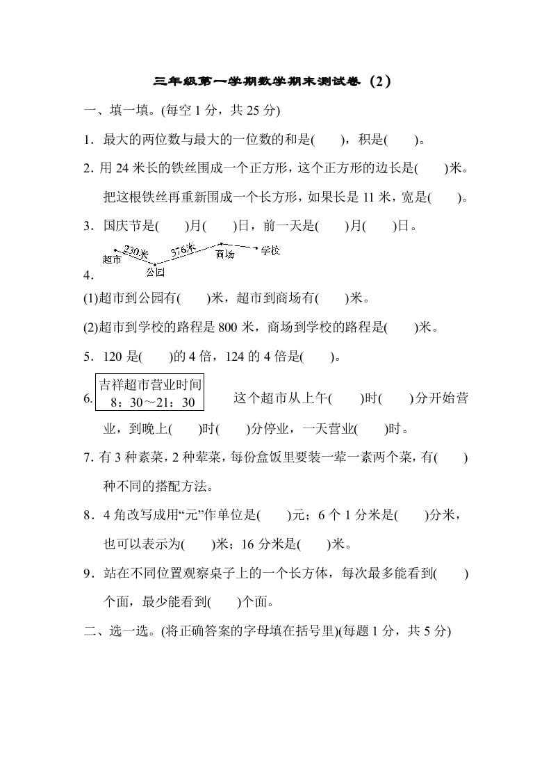 三年级数学上册期末练习(6)（北师大版）-暖阳学科网