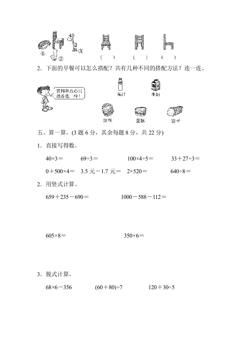 图片[3]-三年级数学上册期末练习(6)（北师大版）-暖阳学科网