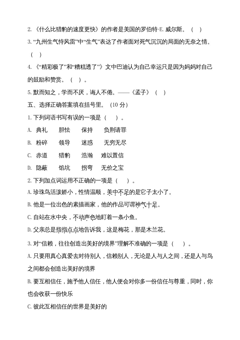 图片[2]-五年级语文上册（期末测试）–部编版(11)（部编版）-暖阳学科网