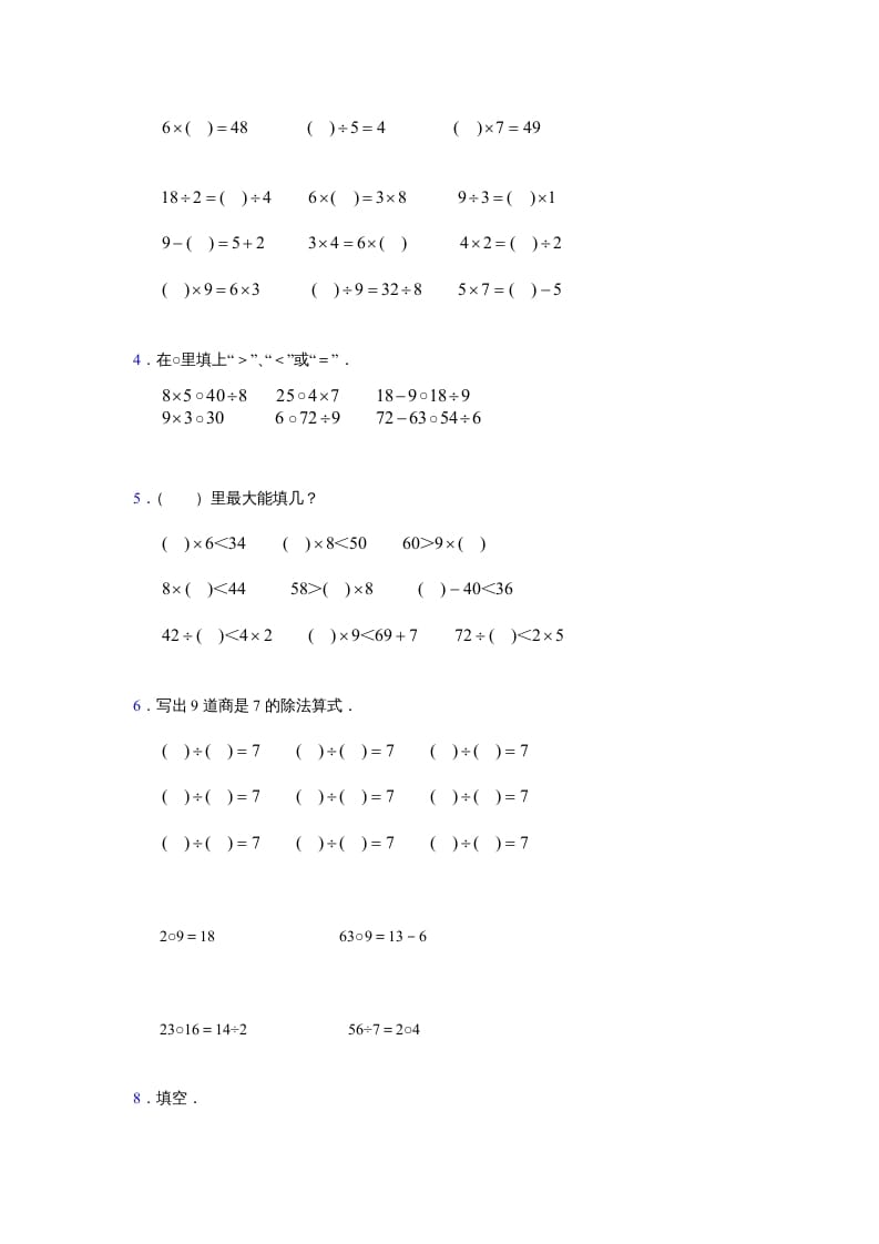 图片[2]-二年级数学上册第4单元测试卷2（苏教版）-暖阳学科网