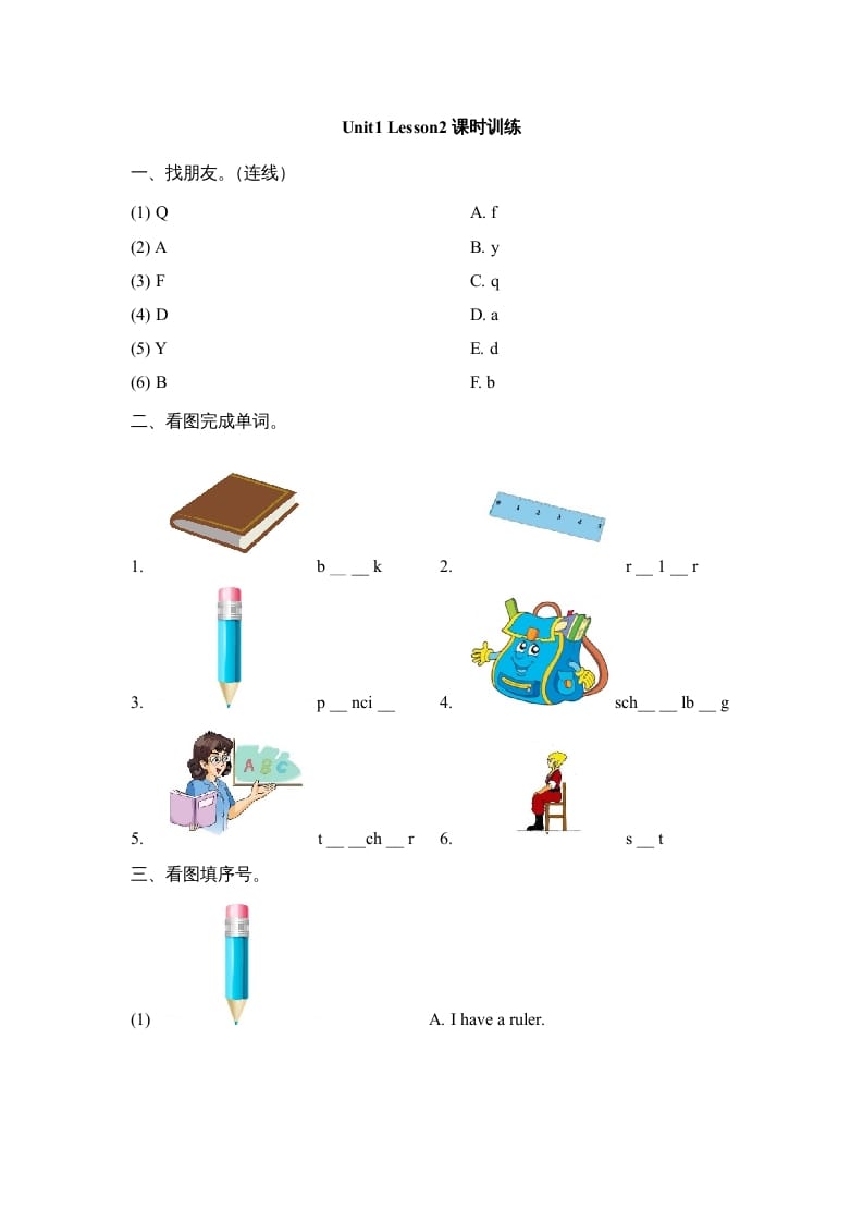 一年级英语上册Unit1_Lesson2课时训练（人教一起点）-暖阳学科网