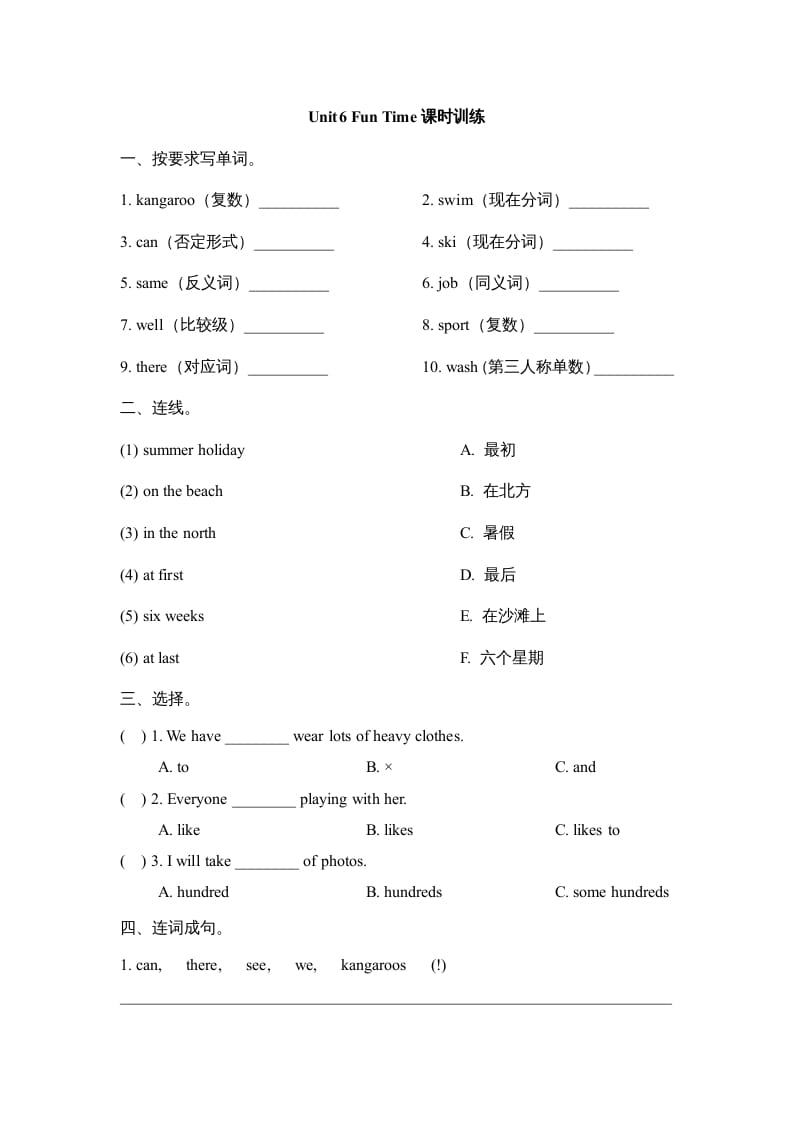 六年级英语上册Unit6_Fun_Time课时训练（人教版一起点）-暖阳学科网