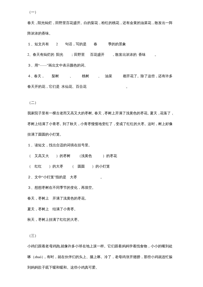 一年级语文上册年级阅读练习答案（20）（部编版）-暖阳学科网