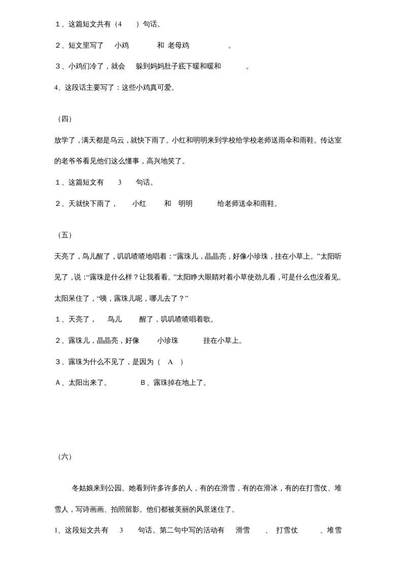 图片[2]-一年级语文上册年级阅读练习答案（20）（部编版）-暖阳学科网