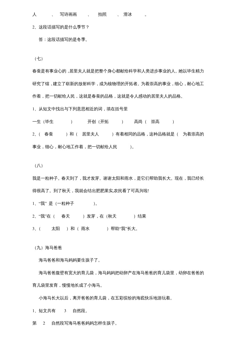 图片[3]-一年级语文上册年级阅读练习答案（20）（部编版）-暖阳学科网