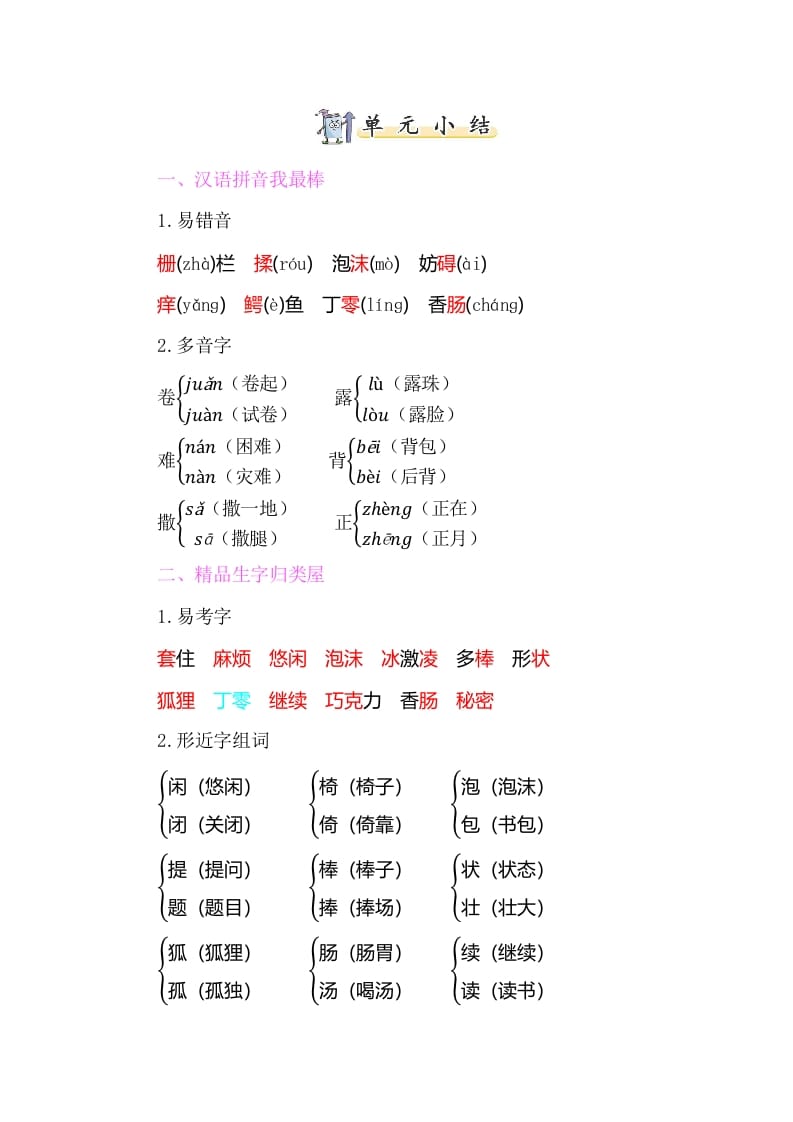 三年级语文下册知识小结-第五单元-暖阳学科网