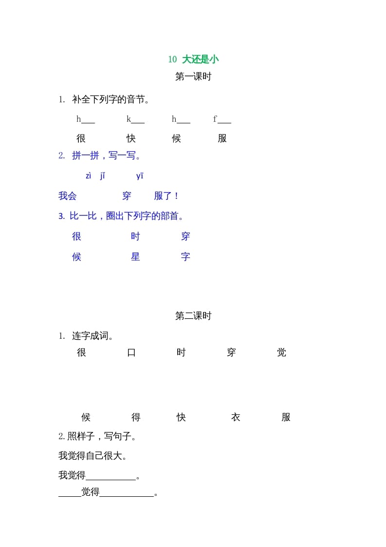 一年级语文上册10大还是小（部编版）-暖阳学科网