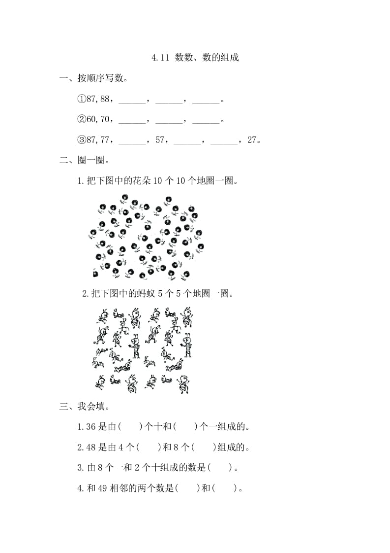 一年级数学下册4.1.1数数、数的组成-暖阳学科网