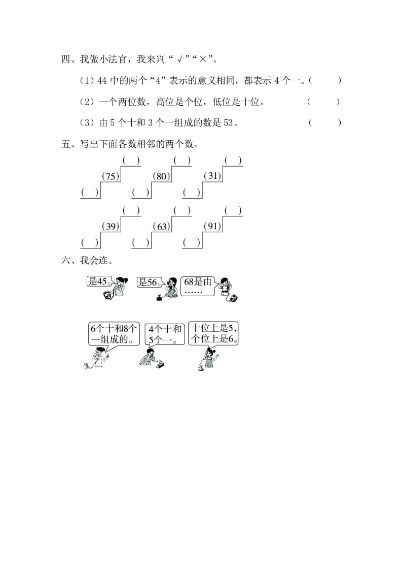 图片[2]-一年级数学下册4.1.1数数、数的组成-暖阳学科网