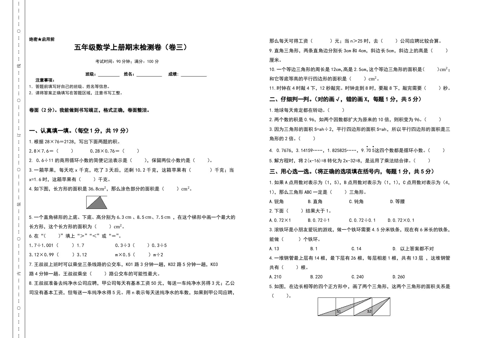 五年级数学上册期末测试高频考点卷（卷三）（人教版）-暖阳学科网