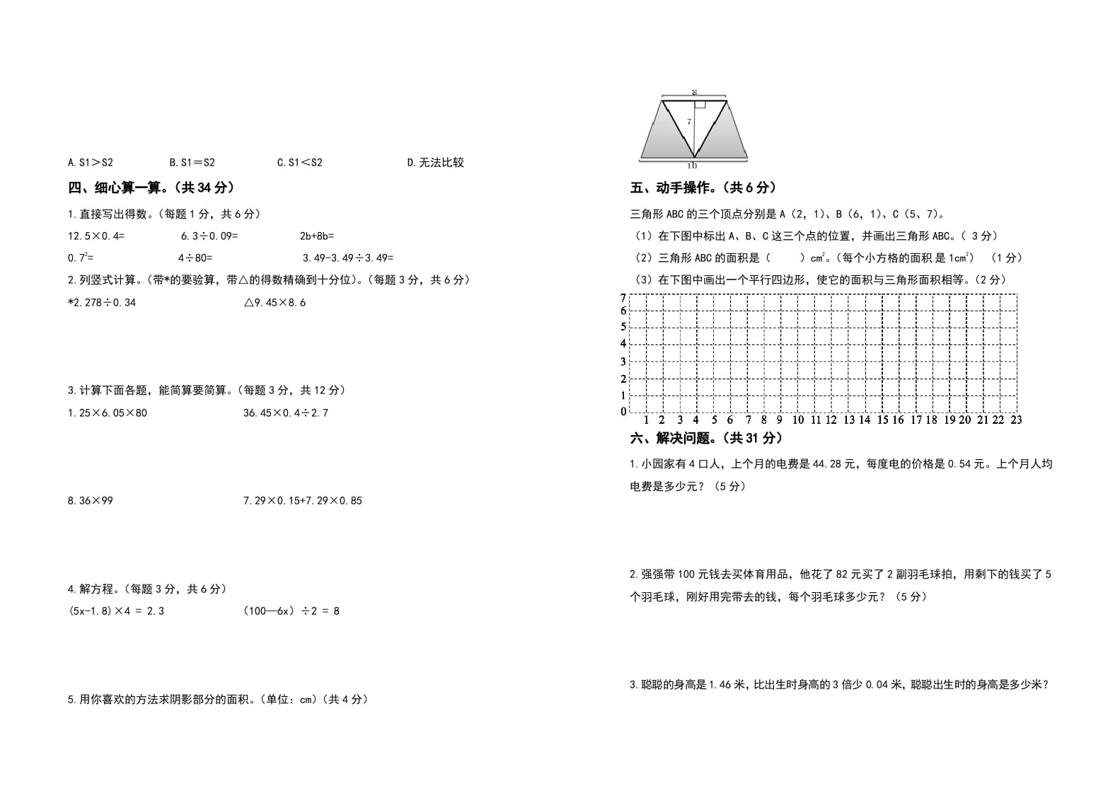 图片[2]-五年级数学上册期末测试高频考点卷（卷三）（人教版）-暖阳学科网