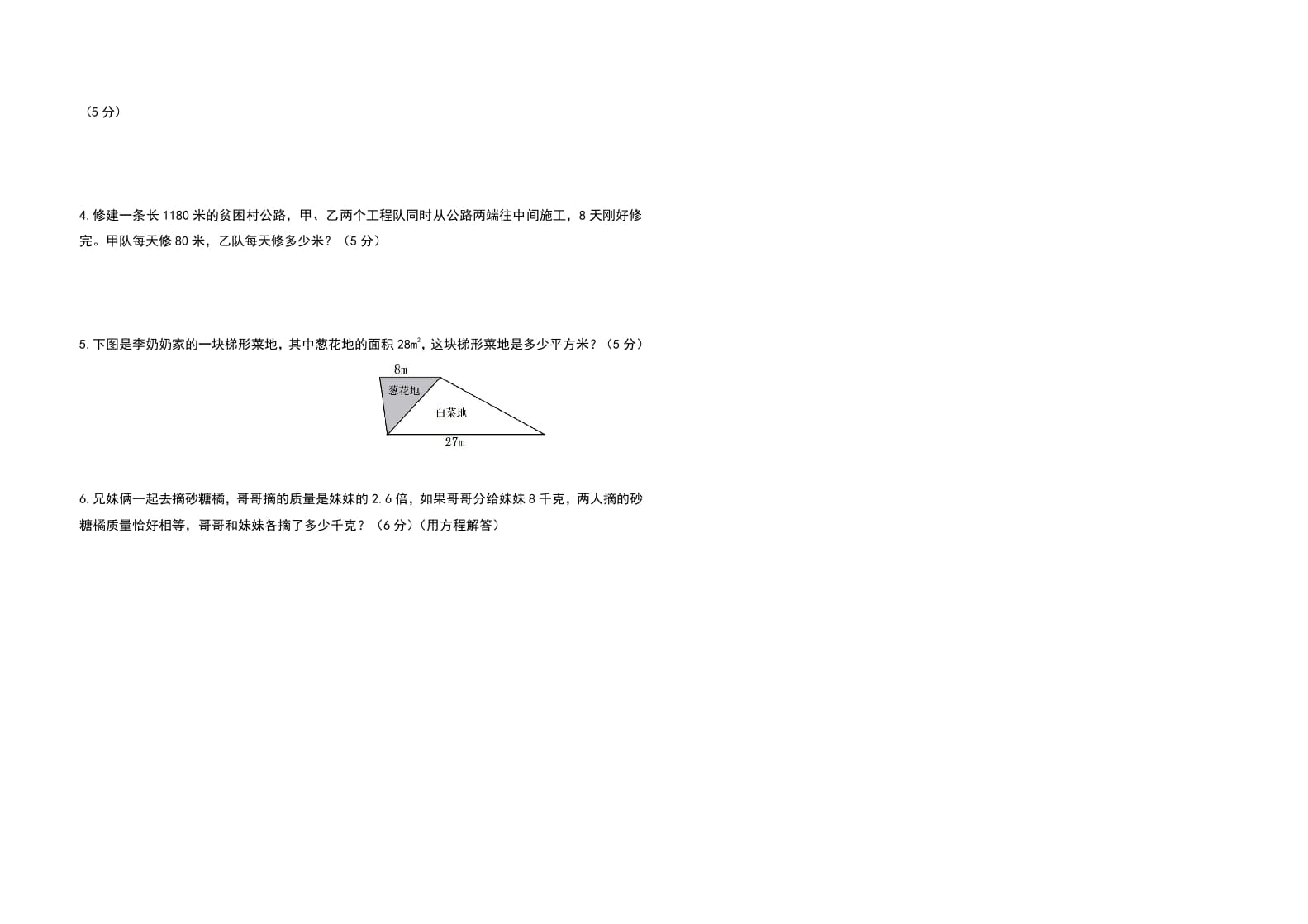 图片[3]-五年级数学上册期末测试高频考点卷（卷三）（人教版）-暖阳学科网