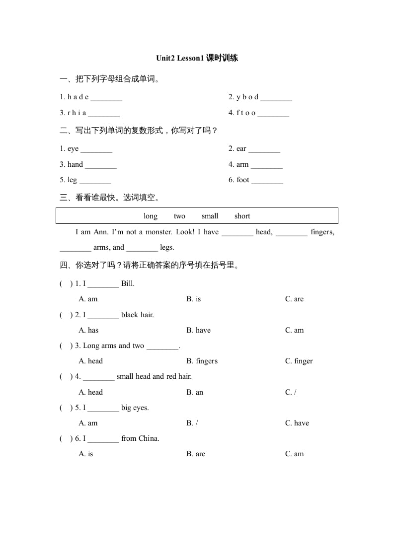 三年级英语上册Unit2_Lesson1课时训练（人教版一起点）-暖阳学科网