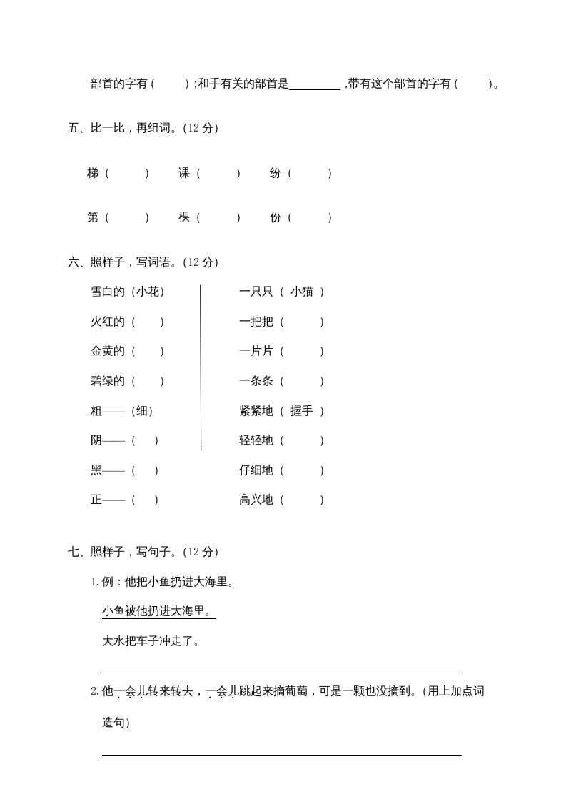 图片[2]-二年级语文上册鹿城区（上）期末模拟卷（部编）-暖阳学科网