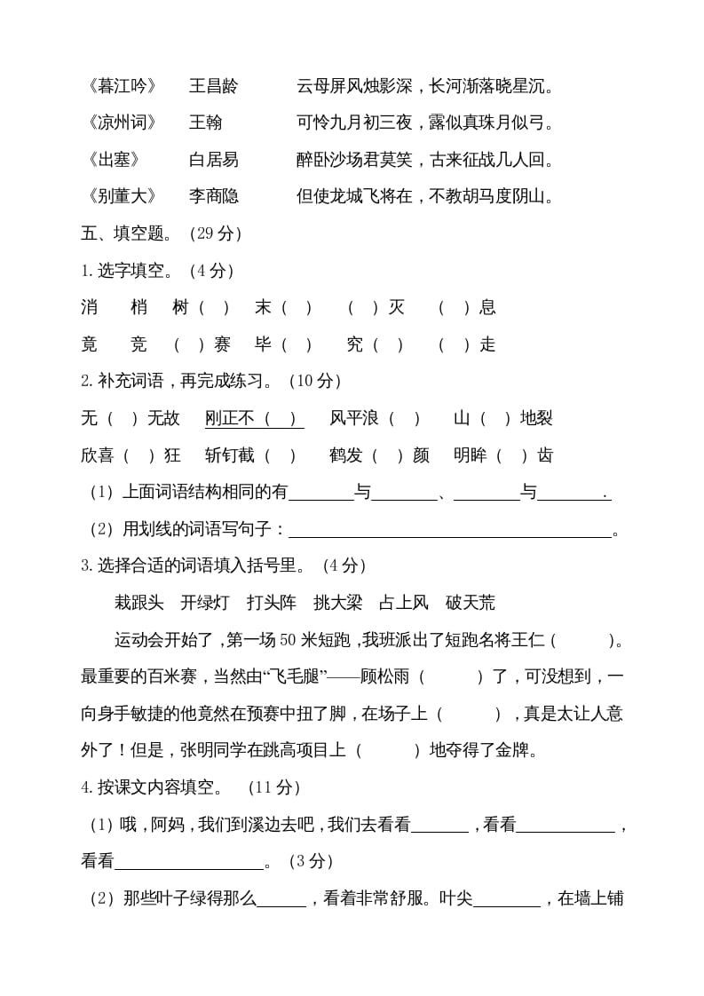 图片[2]-四年级语文上册（期末测试）(19)-暖阳学科网