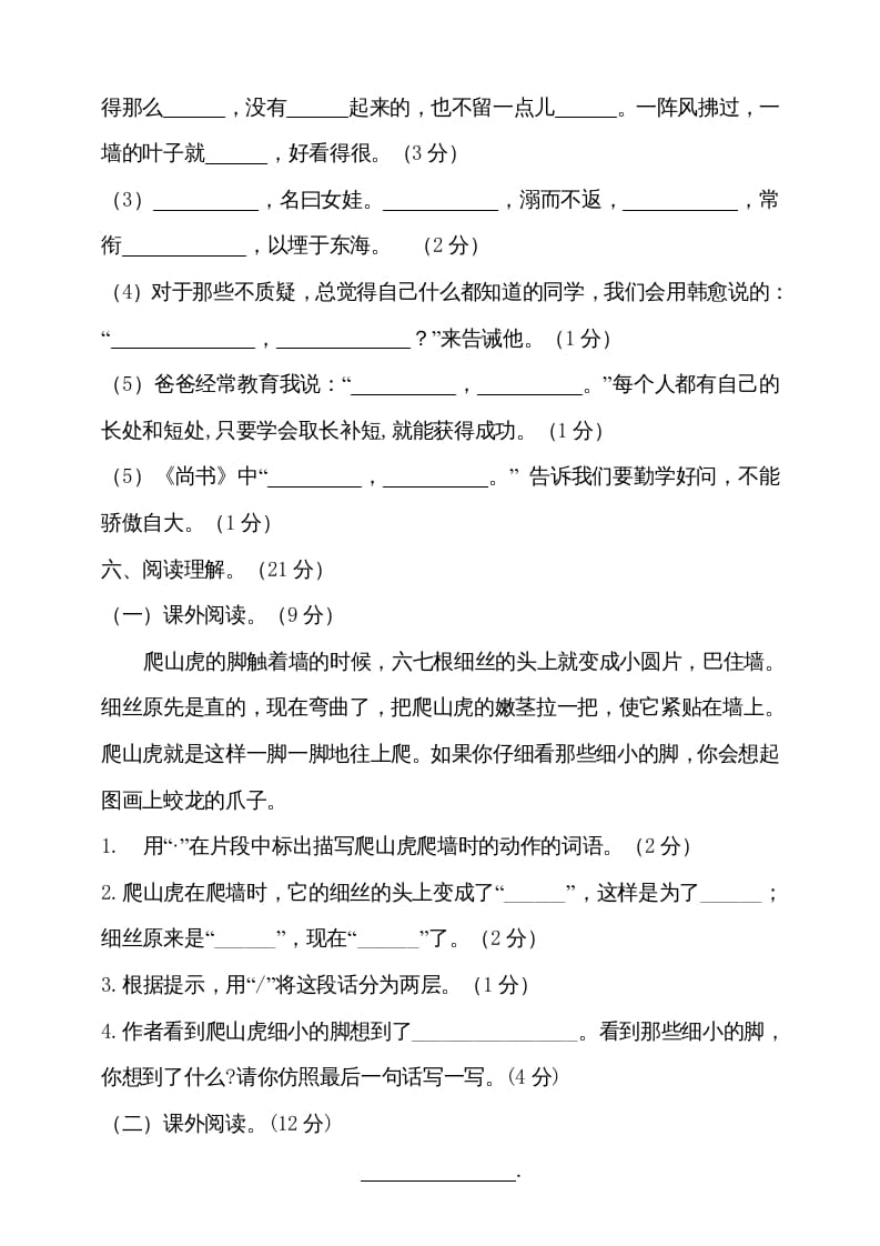 图片[3]-四年级语文上册（期末测试）(19)-暖阳学科网