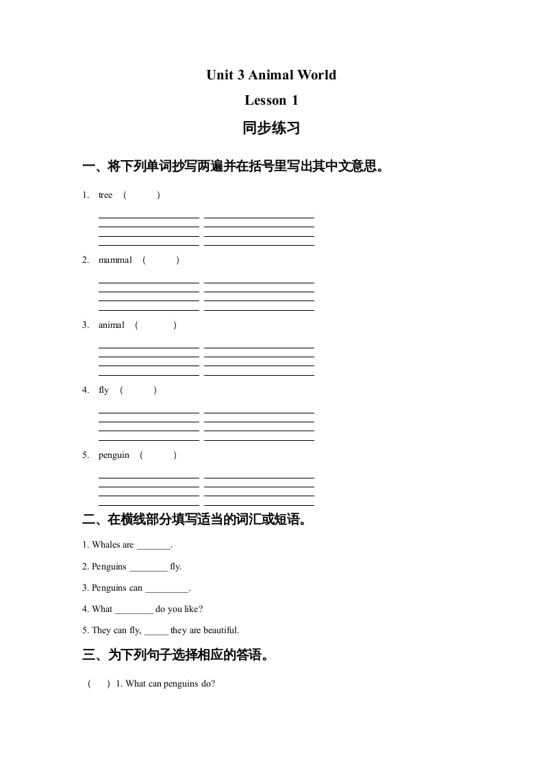 六年级英语上册Unit3AnimalWorldLesson1同步练习1（人教版一起点）-暖阳学科网