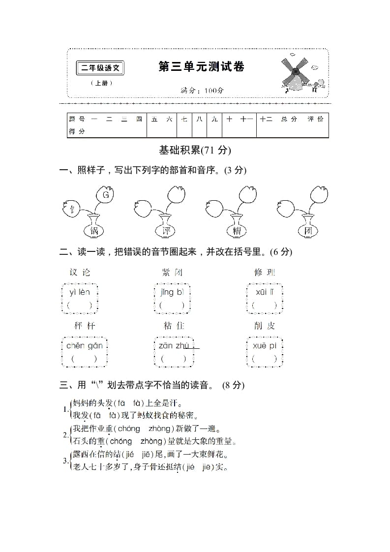 二年级语文上册第三单元测试卷（部编）-暖阳学科网