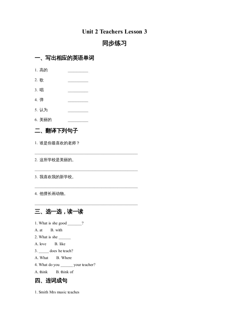 五年级英语上册Ｕｎｉｔ2TeachersLesson3同步练习1（人教版一起点）-暖阳学科网