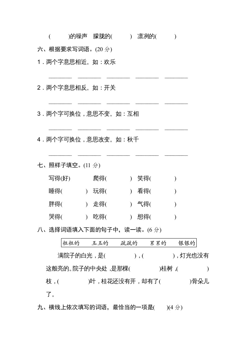 图片[2]-五年级语文上册构词练习（部编版）-暖阳学科网