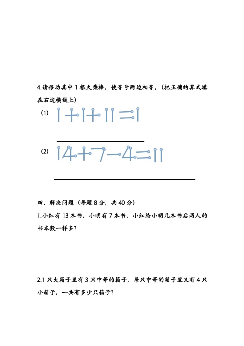 图片[3]-一年级数学上册期末测试卷1（苏教版）-暖阳学科网