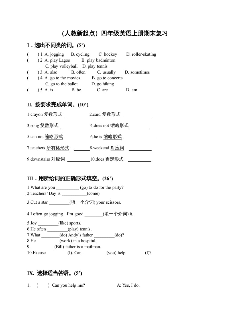 四年级英语上册期末复习（人教版一起点）-暖阳学科网