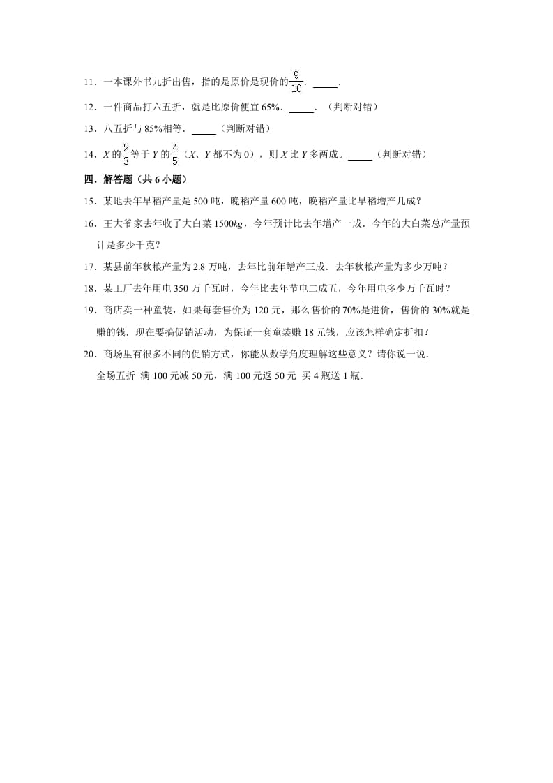 图片[2]-六年级数学上册7.3百分数的应用（三）》同步练习（含解析）（北师大版）-暖阳学科网