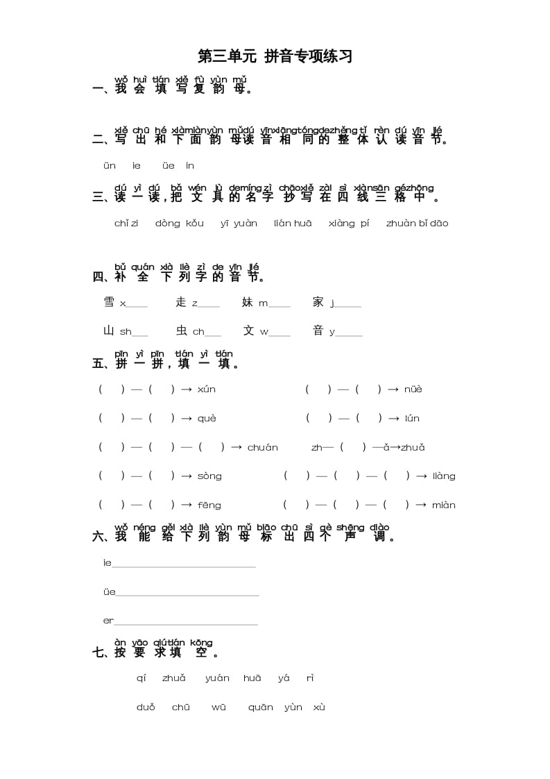 一年级语文上册第3单元-字词专项练习1部编（部编版）-暖阳学科网