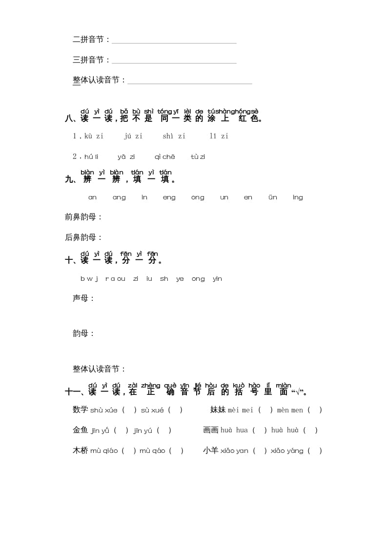 图片[2]-一年级语文上册第3单元-字词专项练习1部编（部编版）-暖阳学科网