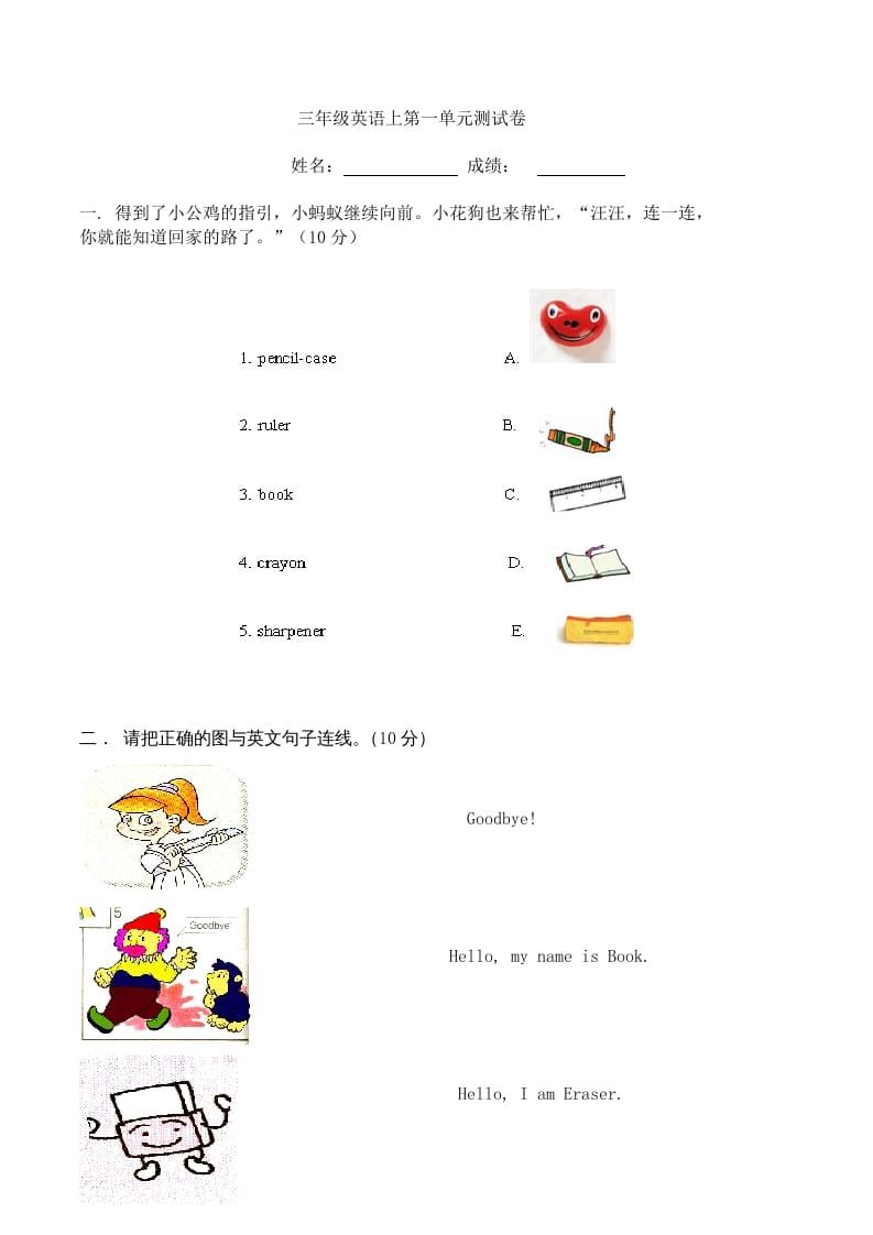 三年级英语上册单元测试Unit1无答案（人教PEP）-暖阳学科网