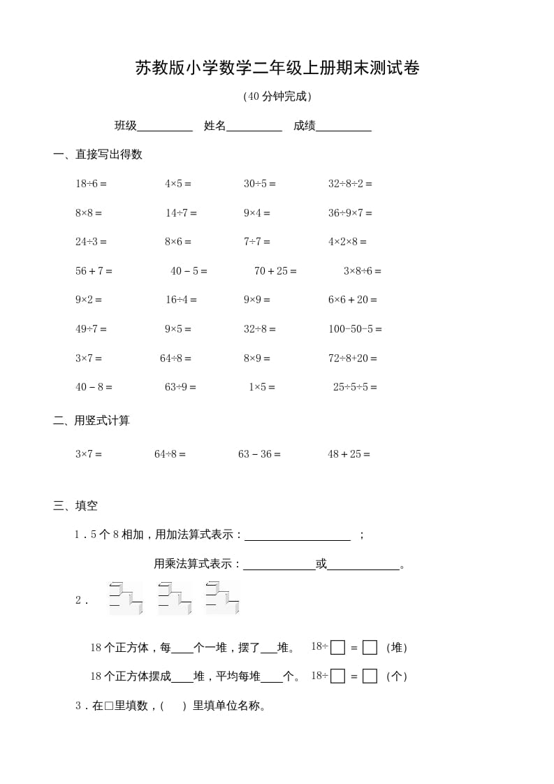 二年级数学上册期末测试卷7（苏教版）-暖阳学科网