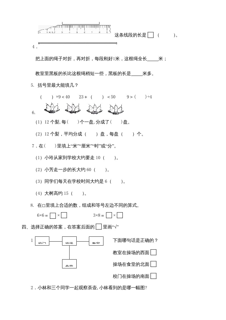 图片[2]-二年级数学上册期末测试卷7（苏教版）-暖阳学科网