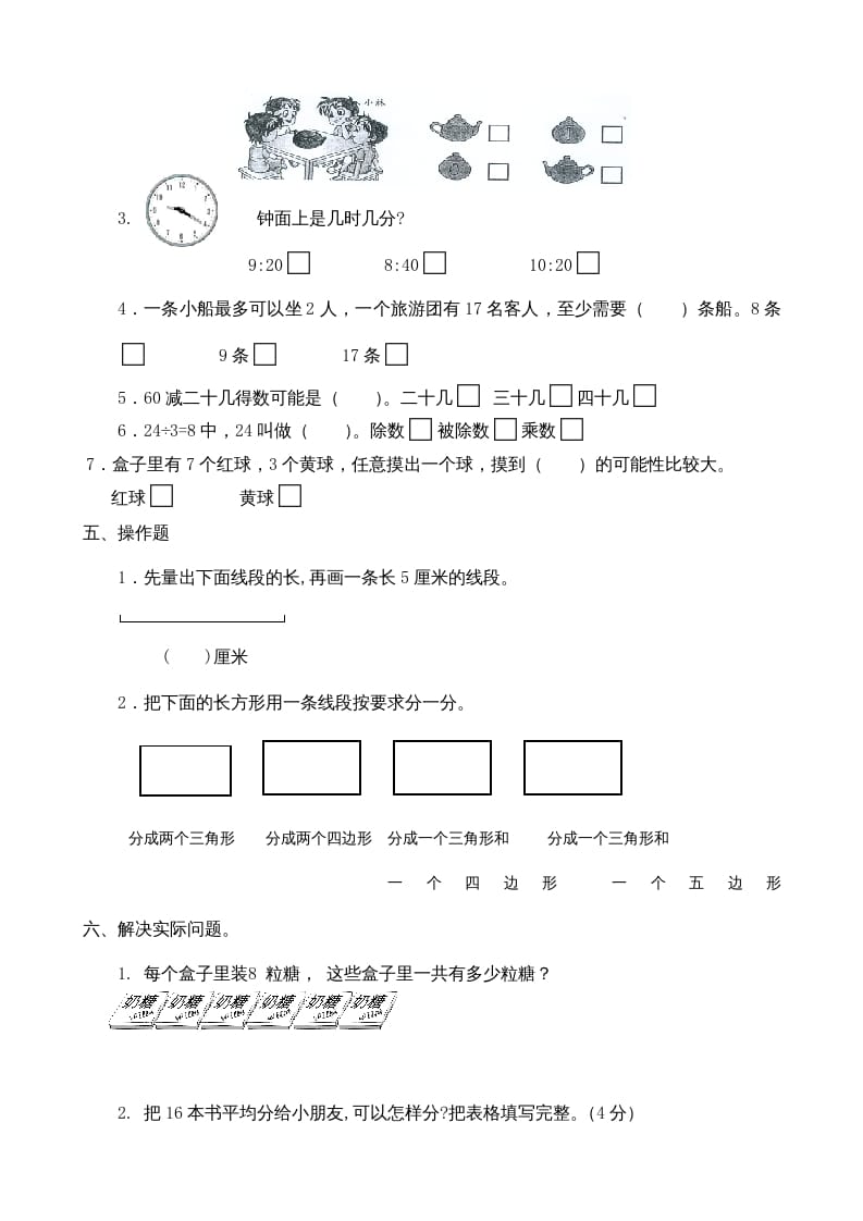 图片[3]-二年级数学上册期末测试卷7（苏教版）-暖阳学科网