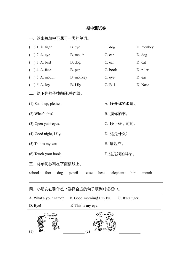 一年级英语上册期中达标检测卷（人教一起点）-暖阳学科网